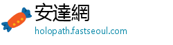 安達網